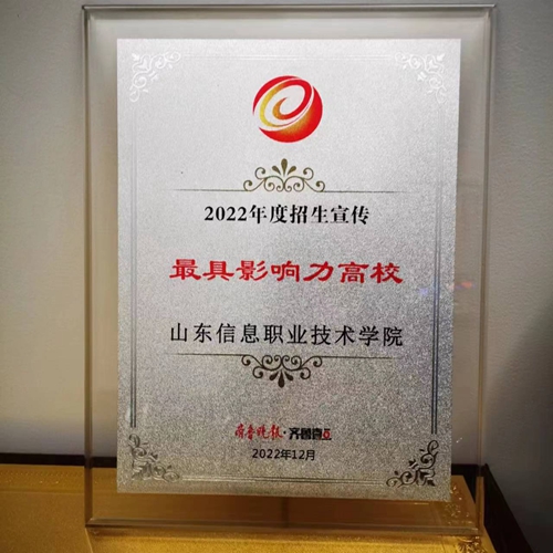 學校2022年度招生工作獲殊榮 